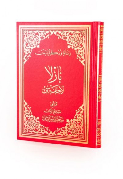 Barla Lahikası Osmanlıca Büyük Boy Barla Lahikası Osmanlıca Büyük Boy