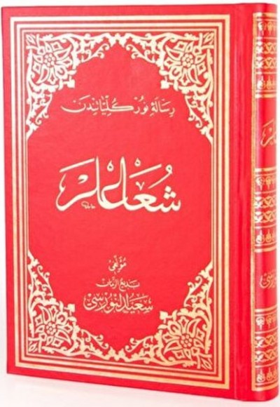 Şualar (Osmanlıca - Büyük Boy) Şualar (Osmanlıca - Büyük Boy)