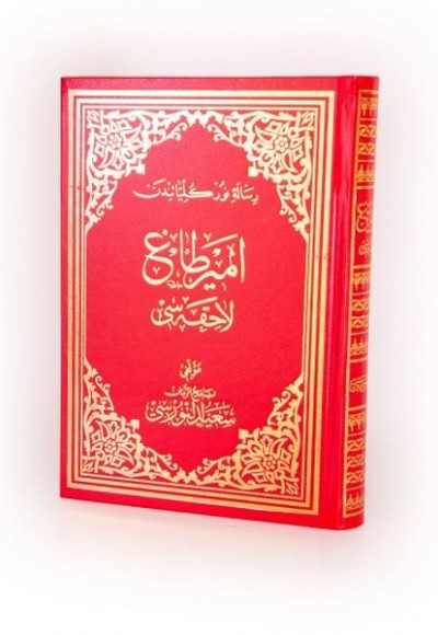 Emirdağ Lâhikası Osmanlıca Büyük Boy Emirdağ Lâhikası Osmanlıca Büyük Boy