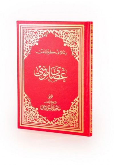 Asa-yı Musa Osmanlıca Büyük Boy Asa-yı Musa Osmanlıca Büyük Boy