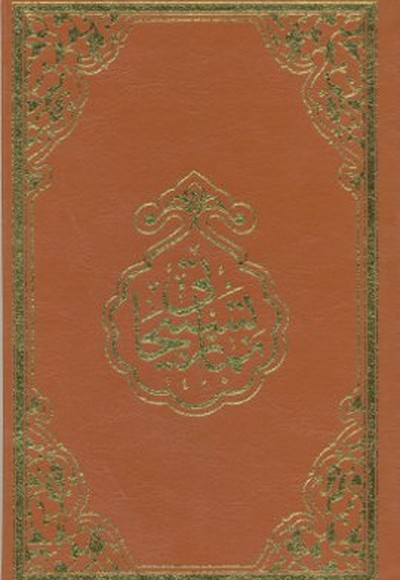 Namaz Tesbihatı (Rahle Boy)