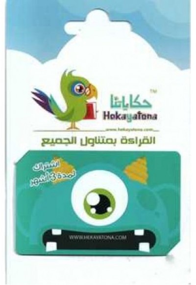 Hikayatuna - 3 ay Hikayatuna - 3 ay