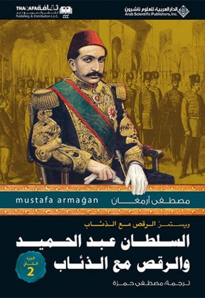 Abdülhamidin Kurtlarla Dansı 2 - Arapça Abdülhamidin Kurtlarla Dansı 2 - Arapça