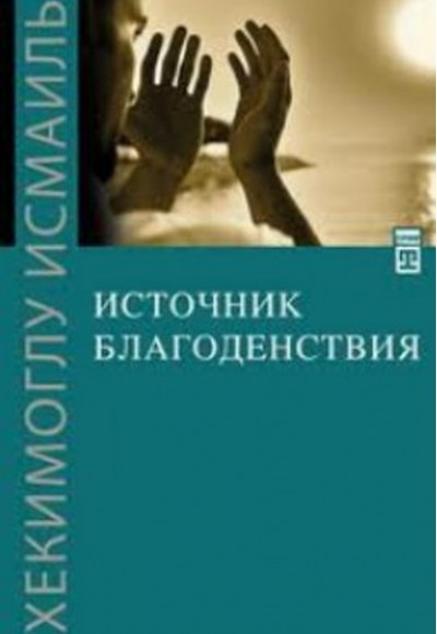 İyiliğin Kaynağı (Rusça) İyiliğin Kaynağı (Rusça)