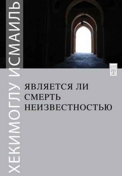 Ölüm Yokluk Mudur? - Rusça Ölüm Yokluk Mudur? - Rusça