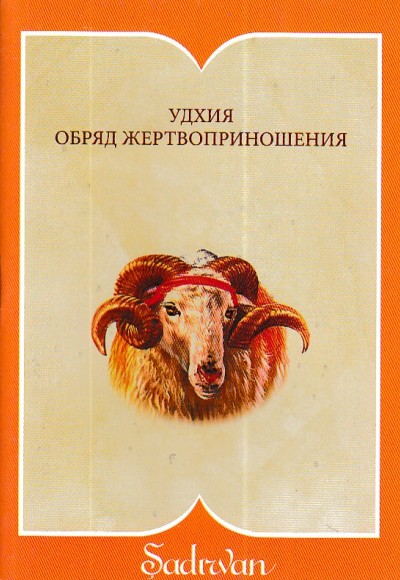 Kurban İbadeti - Rusça (Cep Boy) Kurban İbadeti - Rusça (Cep Boy)