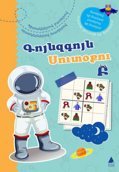 Kuynzkuyn Sudoku 2 (Rengarenk Sudoku) Kuynzkuyn Sudoku 2 (Rengarenk Sudoku)