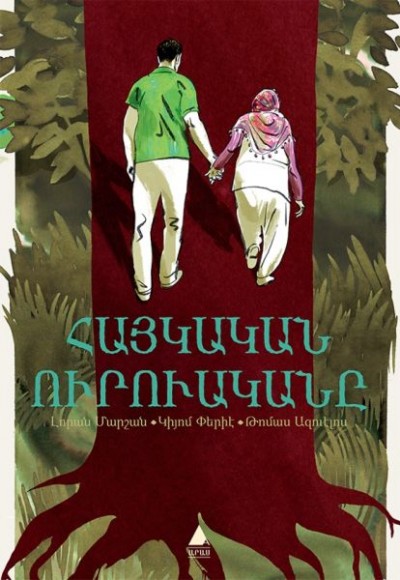Haygagan Uruagani Haygagan Uruagani