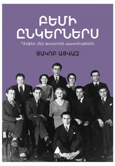 Pemi Ingerneris - Sahne Arkadaşlarım Pemi Ingerneris - Sahne Arkadaşlarım