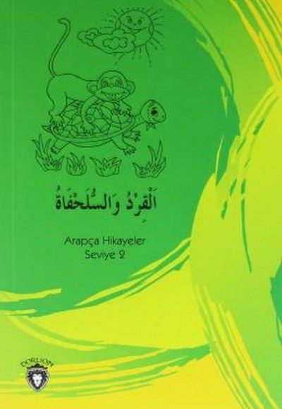 Maymun ve Kaplumbağa - Arapça Hikayeler Seviye 2 Maymun ve Kaplumbağa - Arapça Hikayeler Seviye 2