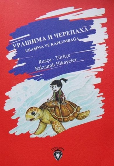 Uraşima ve Kaplumbağa Rusça - Türkçe Bakışımlı Hikayeler Uraşima ve Kaplumbağa Rusça - Türkçe Bakışımlı Hikayeler