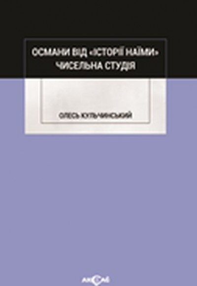 Osmanı vid İstoriy Naymi Osmanı vid İstoriy Naymi