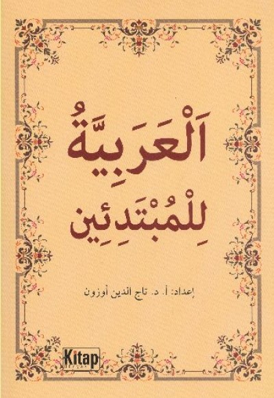 El-Arabiyyetü'l-Mübtedi'in (Yeni Başlayanlar İçin Arapça) El-Arabiyyetü'l-Mübtedi'in (Yeni Başlayanlar İçin Arapça)