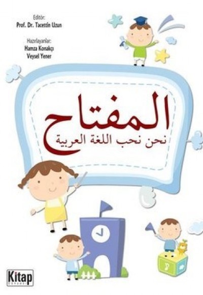 El-Miftah El-Miftah