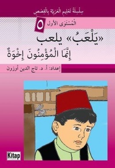 Yel'abü Yel'abü İnneme'l-Mü'minune İhva Yel'abü Yel'abü İnneme'l-Mü'minune İhva