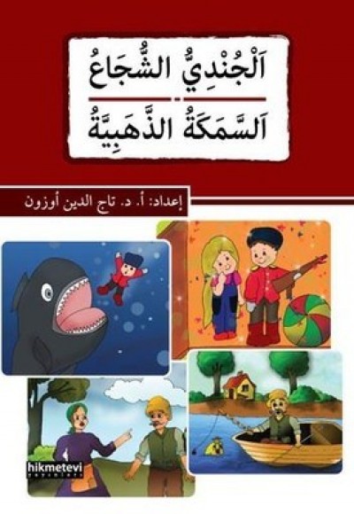 El-Cundiyyu's-Suca' Es-Semeketü'z-Zehebiyye (Arapça) El-Cundiyyu's-Suca' Es-Semeketü'z-Zehebiyye (Arapça)