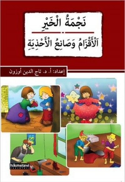 Necmetü'l-Hayr - El-akzamu ve Sani'u'l-ahziye (Arapça) Necmetü'l-Hayr - El-akzamu ve Sani'u'l-ahziye (Arapça)