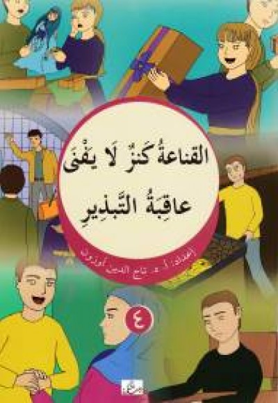 Elkanaatu Kenzün la Yefna - 4 (Arapça) Elkanaatu Kenzün la Yefna - 4 (Arapça)