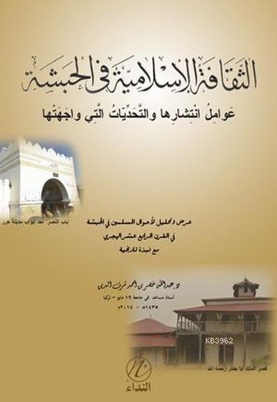 Es Sekafutul İslamiyyetu Fil Habeşeti Es Sekafutul İslamiyyetu Fil Habeşeti