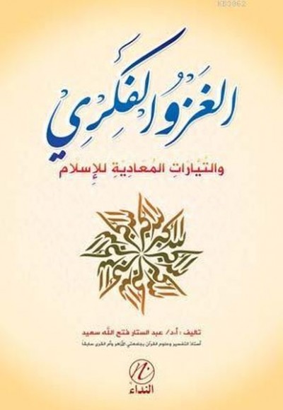 El Gazvul Fikri Vet Tayyeratul Muadiyetu Lil İslem El Gazvul Fikri Vet Tayyeratul Muadiyetu Lil İslem
