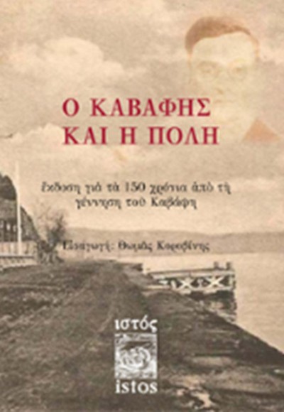 Kavafis ve Şehir Kavafis ve Şehir
