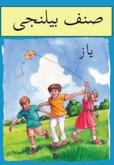 Sınıf Bilinci - Yaz (Arapça) Sınıf Bilinci - Yaz (Arapça)