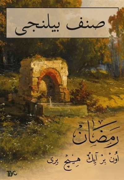 Sınıf Bilinci Ramazan (Arapça) Sınıf Bilinci Ramazan (Arapça)