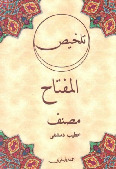 Telhis Telhis El-Miftah - Osmanlıca Telhis Telhis El-Miftah - Osmanlıca