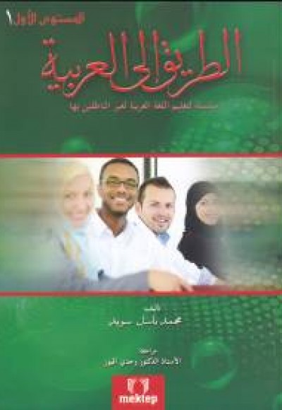 Et Tarik İlal - Arabiyye 1 Et Tarik İlal - Arabiyye 1