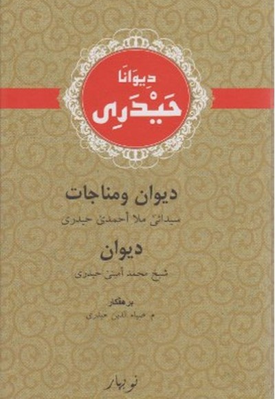 Diwane Haydari Diwane Haydari