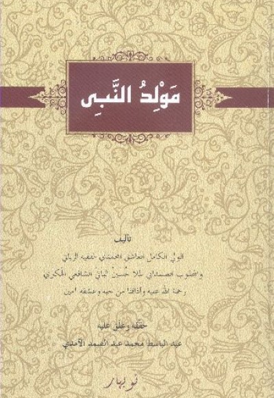 Mevludun Nebi ( Arapça Harfleriyle Kürtçe Mevlid) / Ertusi Mevludun Nebi ( Arapça Harfleriyle Kürtçe Mevlid) / Ertusi