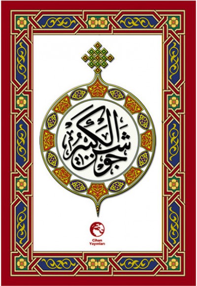 Cevşenü'l Kebir (Cep Boy) Cevşenü'l Kebir (Cep Boy)
