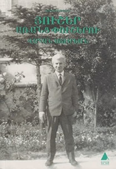 Huşer Arants Puşeru (Dikensiz Anılar) Huşer Arants Puşeru (Dikensiz Anılar)
