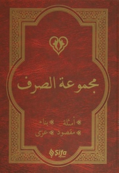 Mecmuat'üs-Sarf (Arapça Versiyon) Mecmuat'üs-Sarf (Arapça Versiyon)