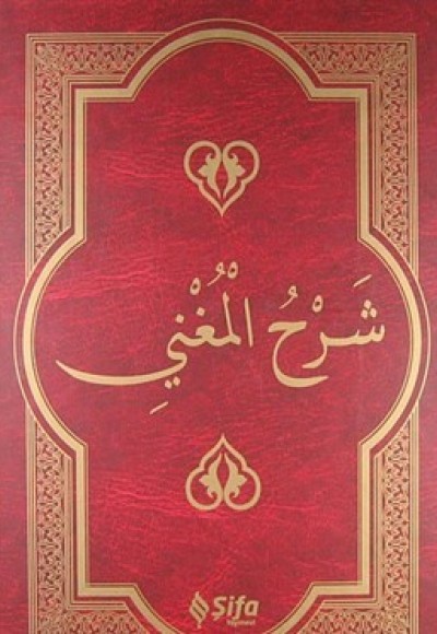 Şerh'ül-Muğni Şerh'ül-Muğni