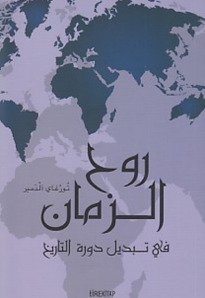 Ruhul Zaman (Arapça) Ruhul Zaman (Arapça)
