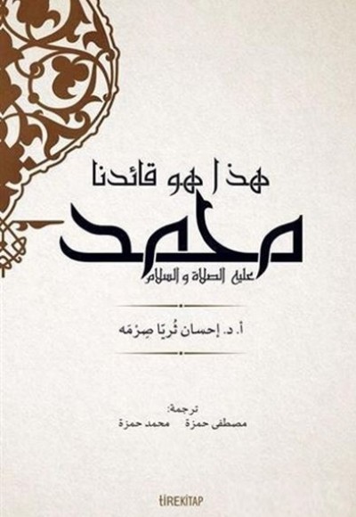 İşte Önderimiz Hz. Muhammed (Arapça) İşte Önderimiz Hz. Muhammed (Arapça)