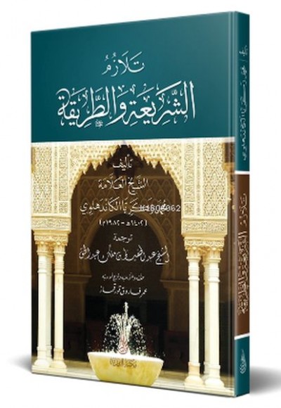 Telezümü Eş-Şeriati Vet Tarikah Telezümü Eş-Şeriati Vet Tarikah