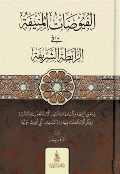 El-Füyuzatü'l-Münife (Arapça) El-Füyuzatü'l-Münife (Arapça)