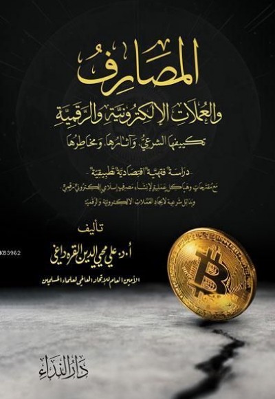 El Masarif ve-l Umlat el-Elektroniyye ve-r Rekemiyye El Masarif ve-l Umlat el-Elektroniyye ve-r Rekemiyye