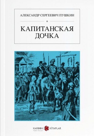 Yüzbaşının Kızı (Rusça) Yüzbaşının Kızı (Rusça)