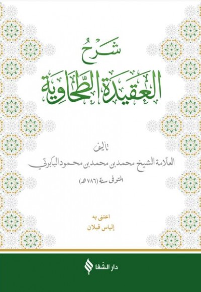 Şerhül-Akidetüt Tahavi (Baberti)