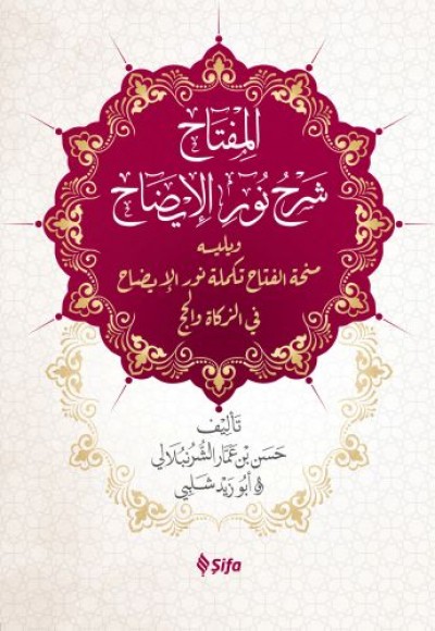 Nuru'l-İzah (Ciltli) Nuru'l-İzah (Ciltli)
