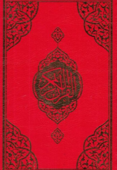 Furkan Orta Boy Sesli Kuranı Kerim (C001) Furkan Orta Boy Sesli Kuranı Kerim (C001)
