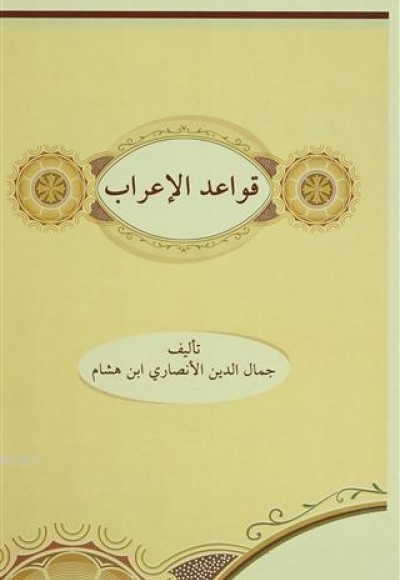 Kava'id-ül İrab (Arapça) Kava'id-ül İrab (Arapça)