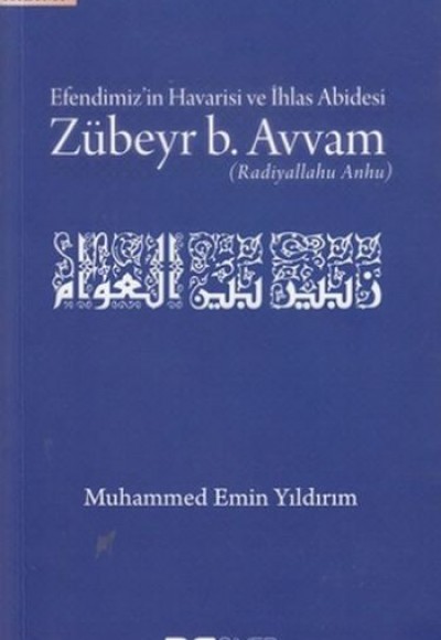 Efendimiz'in Havarisi ve İhlas Abidesi Zübeyr B. Avvam Efendimiz'in Havarisi ve İhlas Abidesi Zübeyr B. Avvam