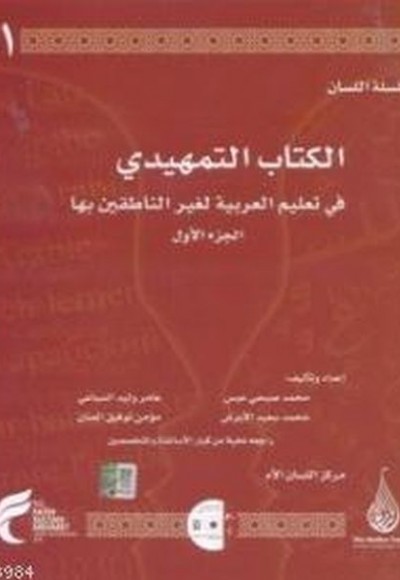 Silsiletü'l-Lisan / Temhidi - 1; Arapça Dil Öğretiminde Modern Bir Yöntem Silsiletü'l-Lisan / Temhidi - 1; Arapça Dil Öğretiminde Modern Bir Yöntem