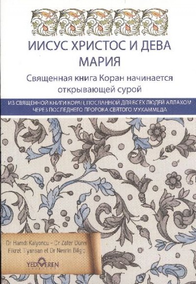 Kur'an'da Hz.İsa ve Hz Meryem (Rusça) Kur'an'da Hz.İsa ve Hz Meryem (Rusça)