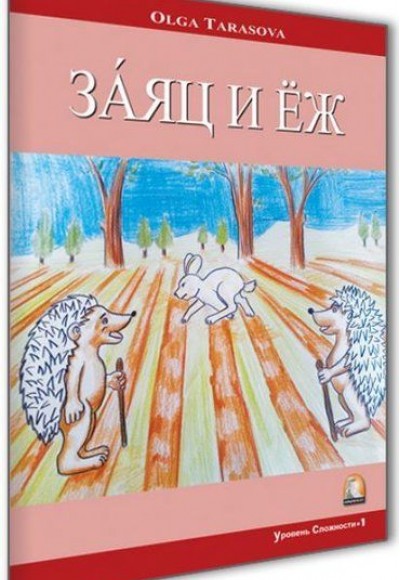 Tavşan ve Kirpi Seviye 1 - Rusça Hikayeler Tavşan ve Kirpi Seviye 1 - Rusça Hikayeler