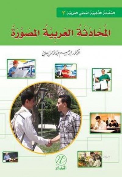 El-Muhadesetul Arabiyye el-Musavvera 3. Cilt El-Muhadesetul Arabiyye el-Musavvera 3. Cilt